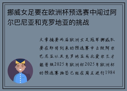挪威女足要在欧洲杯预选赛中闯过阿尔巴尼亚和克罗地亚的挑战